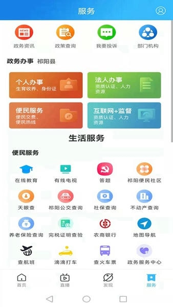 云上祁阳官方版 v4.2.0 安卓版 0