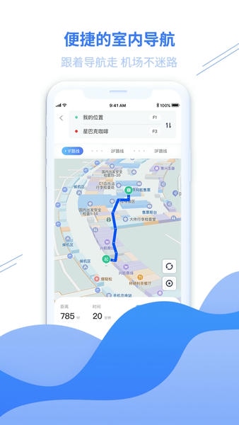 青岛国际机场航班查询 v2.5.0 安卓版 2