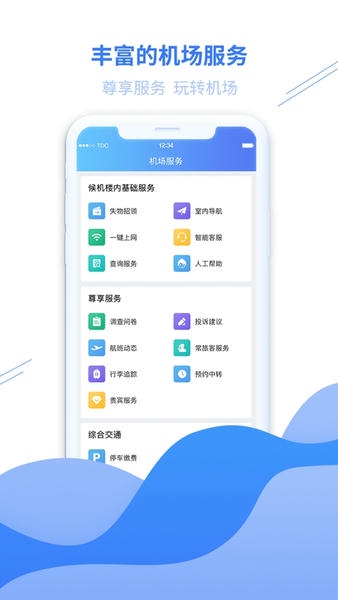 青岛国际机场航班查询 v2.5.0 安卓版 0