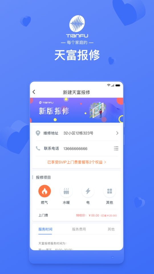 新疆天富一生约最新版 v4.0.9 安卓版 3