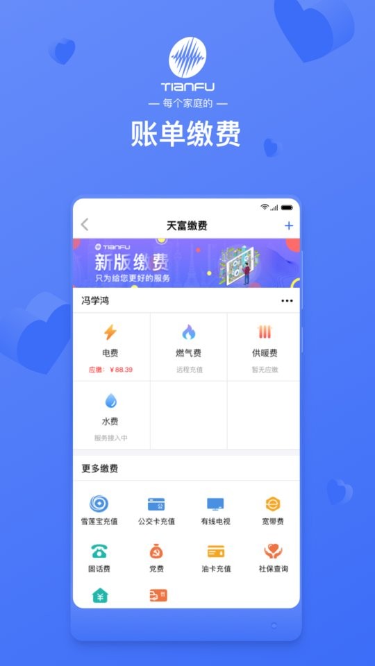 新疆天富一生约最新版 天富一生约app官方下载