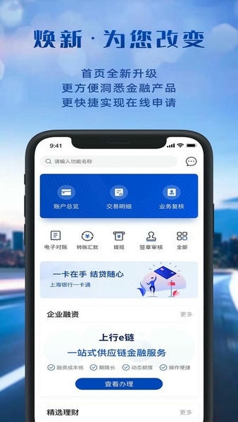 上银企业银行app最新 v4.3.4 安卓版 0