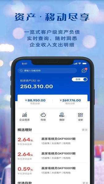 上银企业银行app最新 v4.3.4 安卓版 2