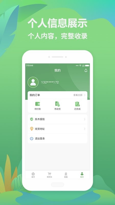 找木网电商平台 v4.6.8.2 安卓版 2