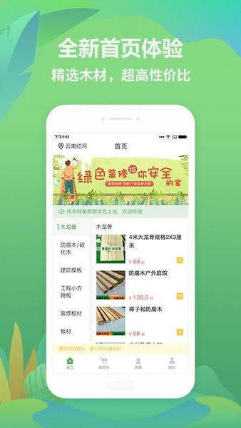 找木网电商平台 找木网app官方版