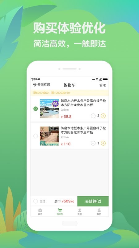 找木网电商平台 v4.6.8.2 安卓版 1