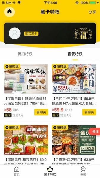 吃在嘿饭官方版