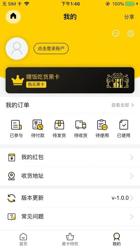 吃在嘿饭官方版 v1.4.7 安卓版 0