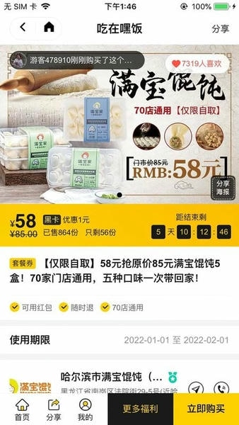 吃在嘿饭官方版 v1.4.7 安卓版 2
