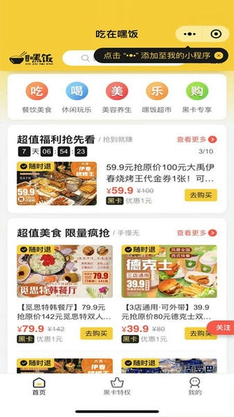吃在嘿饭官方版 v1.4.7 安卓版 1