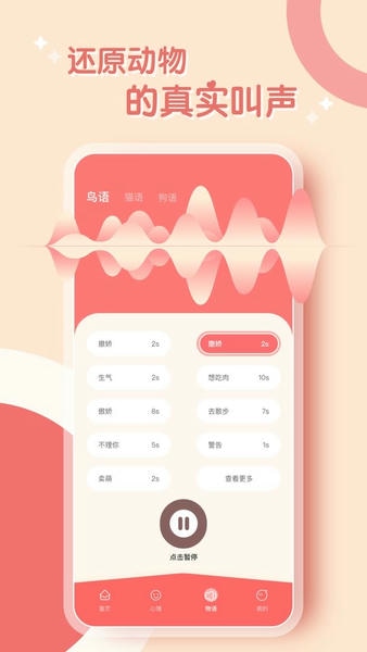 鹦鹉翻译器app v2.0.7 安卓版 2