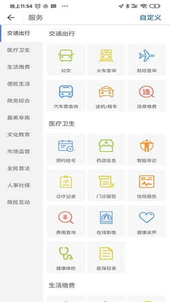 智慧阜南最新版 智慧阜南app官方下载