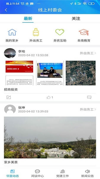 智慧阜南app v2.3.0 安卓版 2
