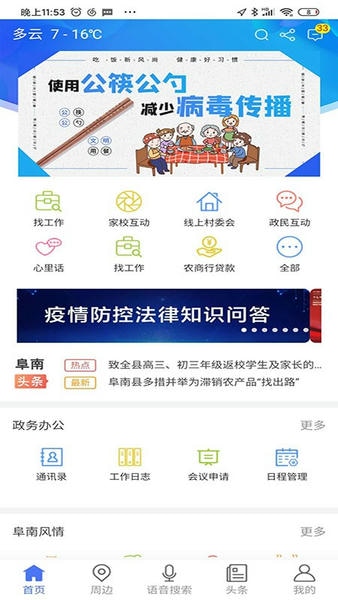智慧阜南app v2.3.0 安卓版 0