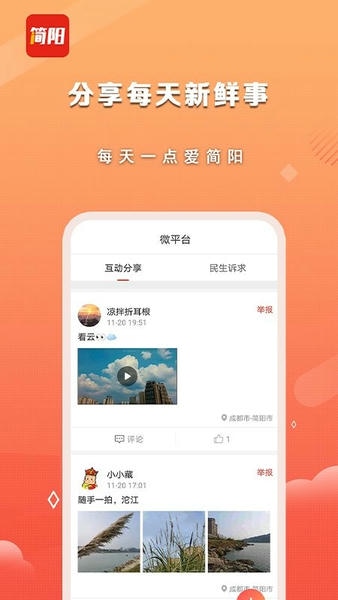 i简阳最新版 v3.9.0 安卓版 0