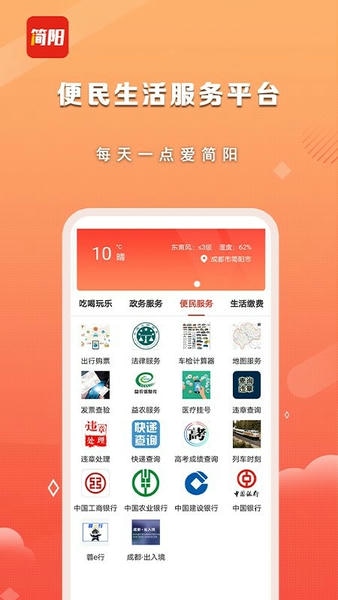i简阳最新版 v3.9.0 安卓版 1