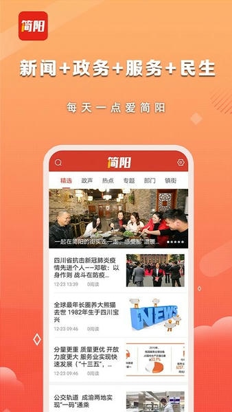i简阳最新版 v3.9.0 安卓版 3