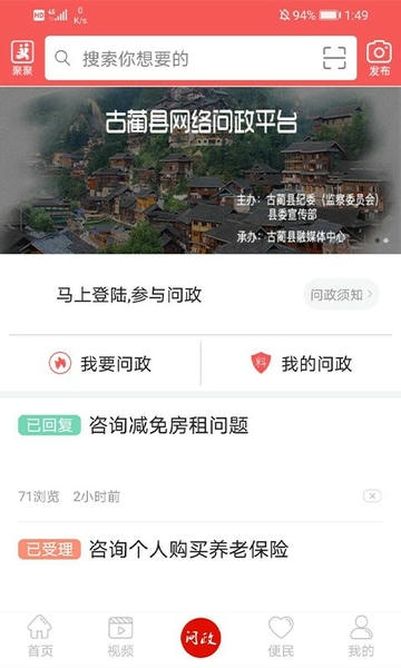 古蔺融媒官方版 v5.9.52 安卓版 0