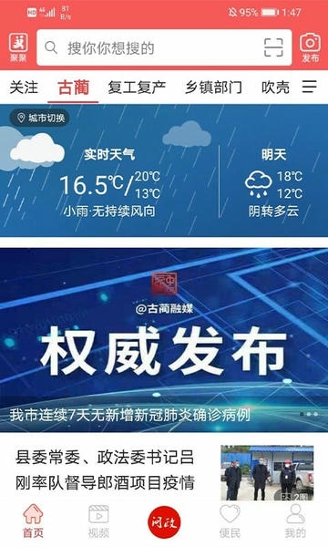 古蔺融媒官方版 v5.9.52 安卓版 3