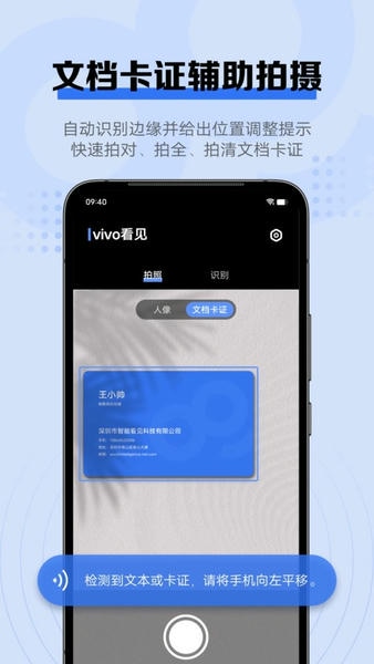 vivo看见官方版 v5.3.2.1 安卓版 1