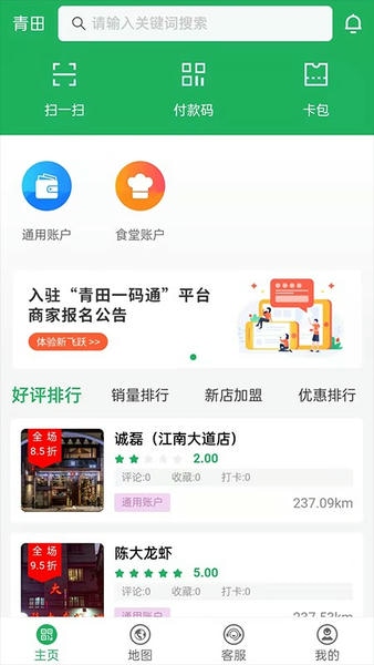 青田一码通平台 v3.0.0 安卓版 2