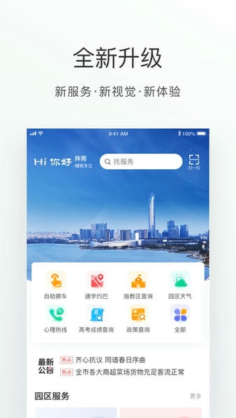 数字金鸡湖软件 v3.1.6 安卓版 0