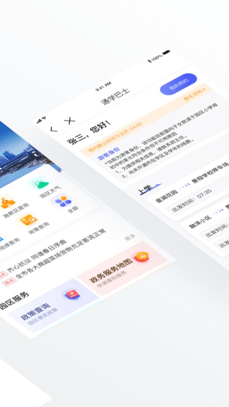 数字金鸡湖软件 v3.1.6 安卓版 3