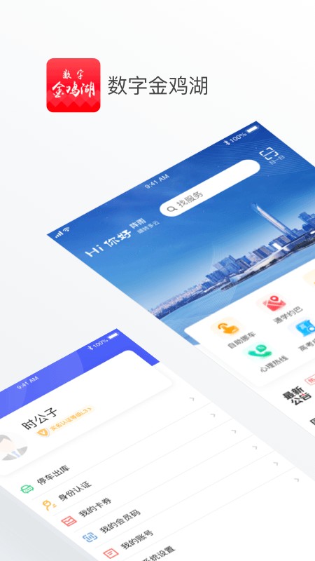 数字金鸡湖软件 v3.1.6 安卓版 4