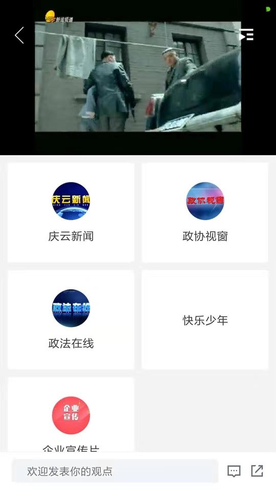 智慧庆云客户端 v4.4.74 安卓版 0