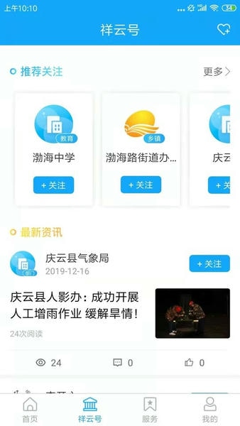 智慧庆云客户端 智慧庆云手机台app下载