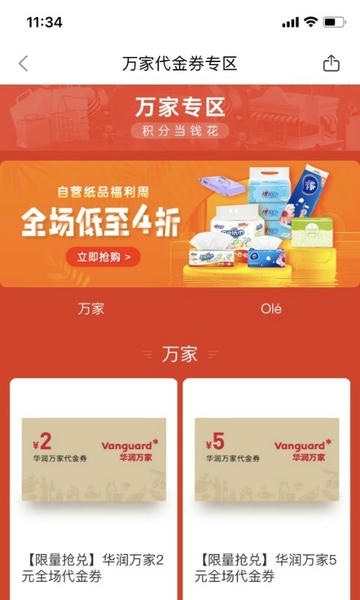 华润通最新版本 v5.6.3 安卓版 1