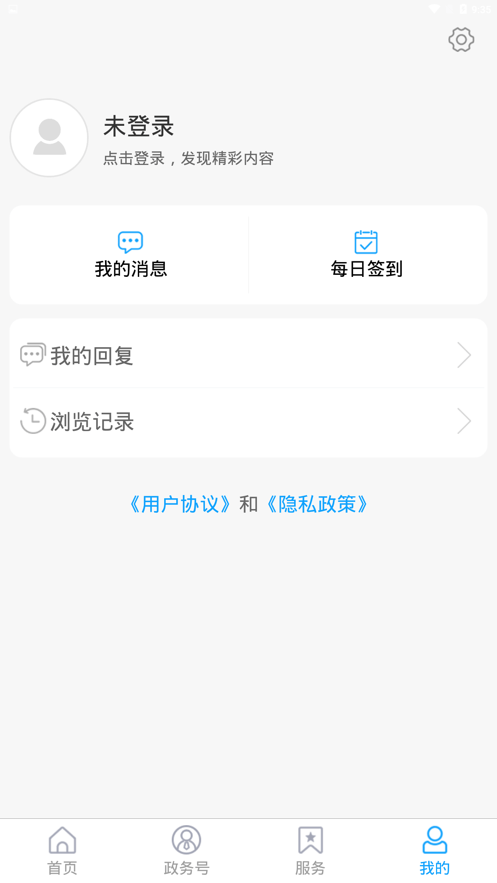 东昌府融媒客户端 v2.0.14 安卓版 0