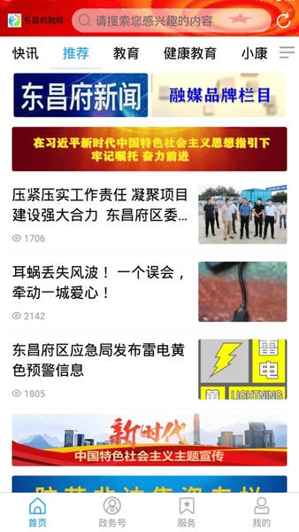 东昌府融媒客户端 v2.0.14 安卓版 1