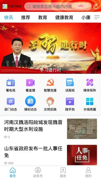 东昌府融媒体中心 东昌府融媒app下载