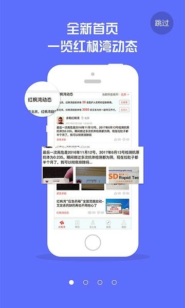 红枫湾客户端 v4.4.2 安卓版 3