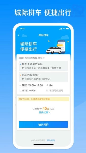 巴巴快巴汽车网上订票 v4.0.5 安卓版 2