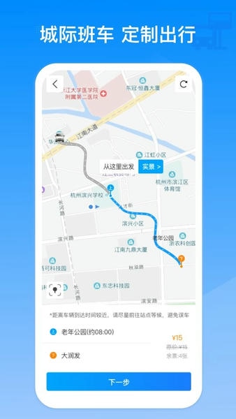 巴巴快巴汽车网上订票 v4.0.5 安卓版 0