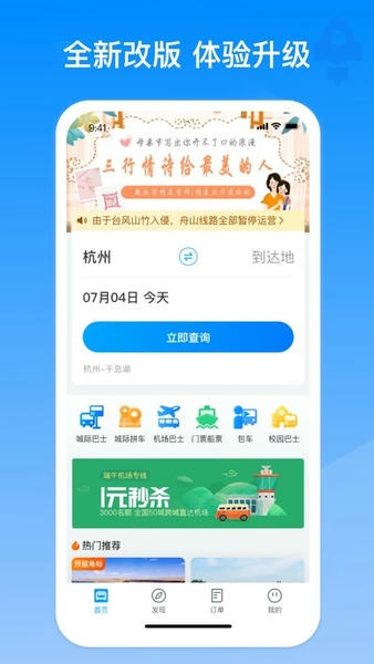 巴巴快巴手机版 巴巴快巴app