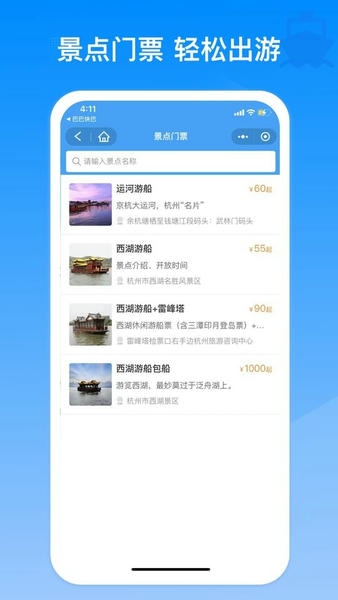 巴巴快巴汽车网上订票 v4.0.5 安卓版 1