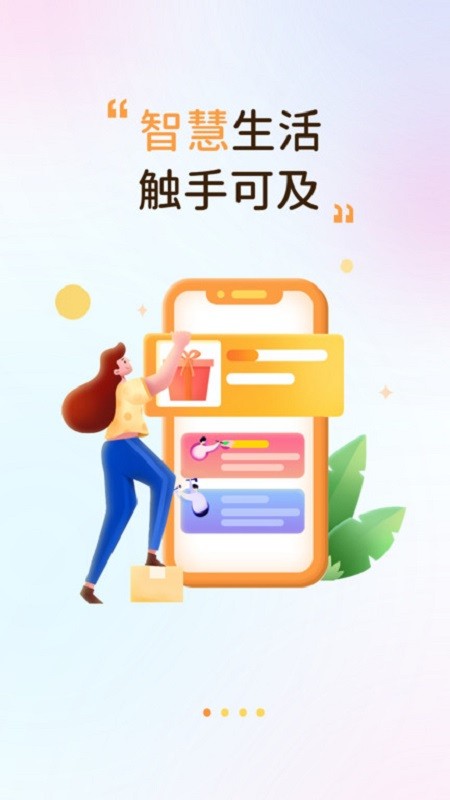 嗨管家物业管理系统 v1.0.28 安卓版 0