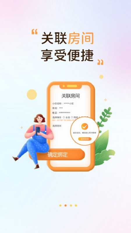 嗨管家物业管理系统 嗨管家app下载