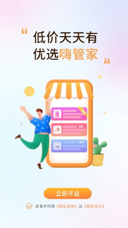嗨管家物业管理系统 v1.0.28 安卓版 2