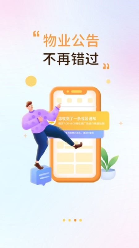 嗨管家物业管理系统 v1.0.28 安卓版 3