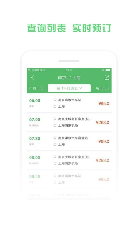 铁行汽车票网上订票app v9.1.4 安卓版 0