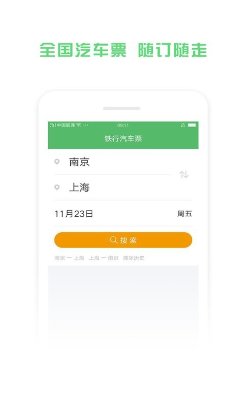 铁行汽车票网上订票app 铁行汽车票官方版