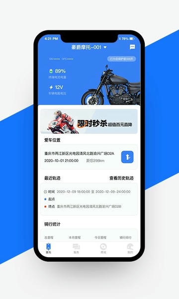 愉骑出行官方版 v2.7.0 安卓版 0