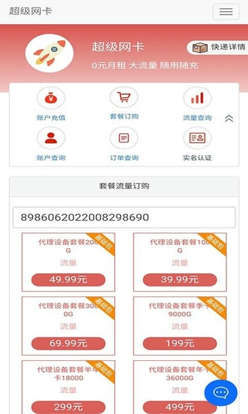 5G营业厅最新版 v1.0.8 安卓版 3