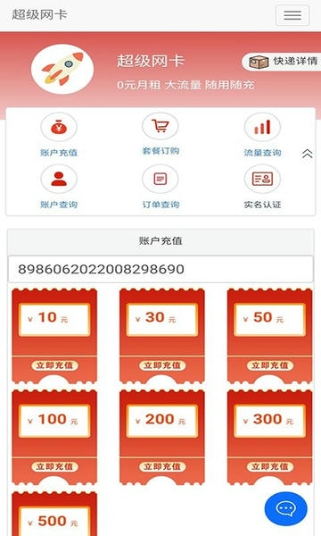5G营业厅最新版 v1.0.8 安卓版 1