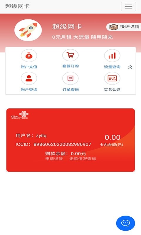 5G营业厅最新版 v1.0.8 安卓版 4