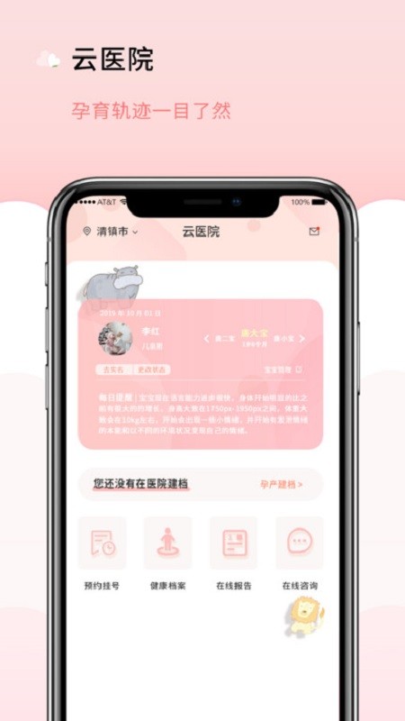 慧孕育最新版本 v3.7.3-pro.release-202409061339 安卓版 3